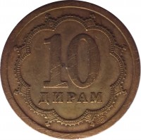 reverse of 10 Diram (2001 - 2006) coin with KM# 3 from Tajikistan. Inscription: 10 ДИРАМ