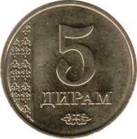 reverse of 5 Diram (2011) coin with KM# 23 from Tajikistan. Inscription: 5 ДИРАМ