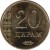 reverse of 20 Diram (2011) coin with KM# 25 from Tajikistan. Inscription: 20 ДИРАМ