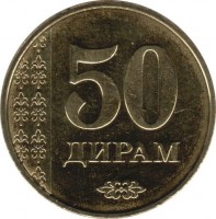 reverse of 50 Diram (2011) coin with KM# 26 from Tajikistan. Inscription: 50 ДИРАМ