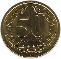 reverse of 50 Kopeek (2000) coin with KM# 4 from Transnistria. Inscription: 50 КОПЕЕК