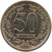 reverse of 50 Kopeek - Non magnetic (2005) coin with KM# 53 from Transnistria. Inscription: 50