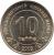 reverse of 10 Teňňe (2009) coin with KM# 98 from Turkmenistan. Inscription: TÜRKMENISTANYŇ MERKEZI BANKY 10 teňňe 2009