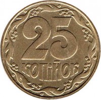 reverse of 25 Kopiyok - Without mintmark (1992 - 1996) coin with KM# 2.1a from Ukraine. Inscription: 25 копiйок