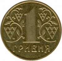 reverse of 1 Hryvnia - With mintmark (2001 - 2003) coin with KM# 8b from Ukraine. Inscription: 1 гривня