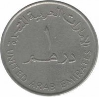 reverse of 1 Dirham - Zayed bin Sultan Al Nahyan - Magnetic (2012 - 2014) coin with KM# 6.2a from United Arab Emirates. Inscription: الإمارات العربية المتحدة ١ درهم UNITED ARAB EMIRATES