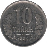 Uzbekistan coin 10 Tiyin (1994) reverse reverse of 10 Tiyin (1994) coin with KM# 4 from Uzbekistan. Inscription: 10 ТИЙИН 1994
