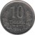 reverse of 10 Tiyin (1994) coin with KM# 4 from Uzbekistan. Inscription: 10 ТИЙИН 1994