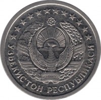 obverse of 20 Tiyin (1994) coin with KM# 5 from Uzbekistan. Inscription: ЎЗБЕКИСТОН РЕСПУБПИКАСИ