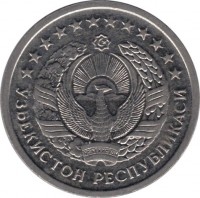 Uzbekistan coin 20 Tiyin (1994) obverse obverse of 20 Tiyin (1994) coin with KM# 5 from Uzbekistan. Inscription: ЎЗБЕКИСТОН РЕСПУБПИКАСИ