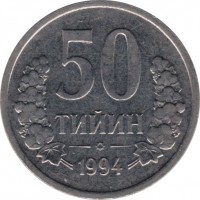 reverse of 50 Tiyin (1994) coin with KM# 6 from Uzbekistan. Inscription: 50 ТИЙИН 1994