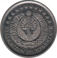 obverse of 10 So'm (1997 - 2000) coin with KM# 10 from Uzbekistan. Inscription: ЎЗБЕКИСТОН РЕСПУБЛИКАСИ