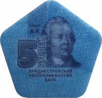 reverse of 5 Roubles (2014) coin from Transnistria. Inscription: ПРБПЯТЬРУБЛЕЙПРБПЯТЬРУБЛЕЙ 5ПРИДНЕСТРОВЬЕ5ПРИДНЕСТРОВЬЕ серия АА 5 РУБЛЕЙ ПРИДНЕСТРОВСКИЙ РЕСПУБЛИКАНСКИЙ БАНК