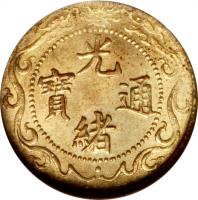 China coin 1 Cash - Guangxu (1904 - 1907) obverse obverse of 1 Cash - Guangxu (1904 - 1907) coin with Y# 66 from China. Inscription: 光 通 寶 緒