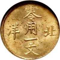 China coin 1 Cash - Guangxu (1904 - 1907) reverse reverse of 1 Cash - Guangxu (1904 - 1907) coin with Y# 66 from China. Inscription: 零 洋 用 北 一 文