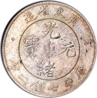 China coin 7 Mace and 2 Candareens - Guangxu (1890) obverse obverse of 7 Mace and 2 Candareens - Guangxu (1890) coin with Y# 203 from China.