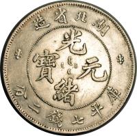 obverse of 7 Mace and 2 Candareens - Guangxu (1894 - 1907) coin with Y# 127 from China. Inscription: 造省北湖 　　　　光 　　　寶 元 　　　　緒 分二錢七平庫