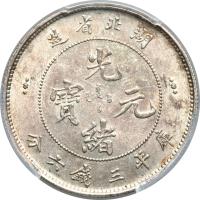 obverse of 3 Mace and 6 Candareens - Guangxu (1895 - 1905) coin with Y# 126 from China. Inscription: 造省北湖 　　　　光 　　　寶 元 　　　　緒 釐六錢三平庫