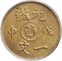 obverse of 1 Cash - Guangxu (1908) coin with Y# 7 from China. Inscription: 緒　光 申　甯　戊 　文　一