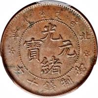 China coin 10 Cash - Guangxu (1906) obverse obverse of 10 Cash - Guangxu (1906) coin with Y# 67 from China. Inscription: 北 光 洋 寶 元 緒 文十錢制當