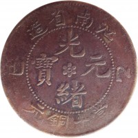 China coin 10 Cash - Guangxu (1905) obverse obverse of 10 Cash - Guangxu (1905) coin with Y# 138 from China.