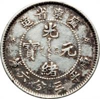 obverse of 3.6 Candareens - Guangxu (1890 - 1908) coin with Y# 199 from China.