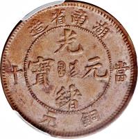 China coin 10 Cash - Guangxu (1902 - 1906) obverse obverse of 10 Cash - Guangxu (1902 - 1906) coin with Y# 112 from China. Inscription: 造省南湖 光 十 寶 元 當 緒 元 銅