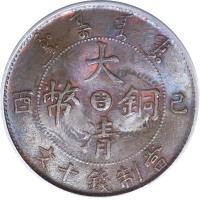 China coin 10 Cash - Xuantong (1909 - 1911) obverse obverse of 10 Cash - Xuantong (1909 - 1911) coin with Y# 20 from China. Inscription: 大 酉 幣吉銅 己 清 文十錢制當