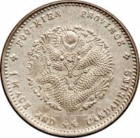 China coin 1 Mace and 4.4 Candareens - Guangxu (1896 - 1908) reverse reverse of 1 Mace and 4.4 Candareens - Guangxu (1896 - 1908) coin with Y# 104 from China. Inscription: FOO-KIEN PROVINCE 1 MACE AND 4.4 CANDAREENS