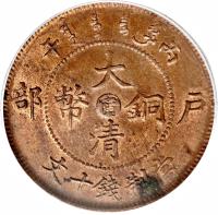 obverse of 10 Cash - Guangxu (1906) coin with Y# A140 from China.