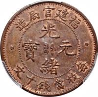 China coin 10 Cash - Guangxu - FOO-KIEN (1901 - 1905) obverse obverse of 10 Cash - Guangxu - FOO-KIEN (1901 - 1905) coin with Y# 100 from China. Inscription: 造局官建福 光 寶 元 緒 文十錢當枚毎