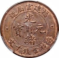 obverse of 10 Cash - Guangxu - FOO-KIEN (1901 - 1905) coin with Y# 100 from China. Inscription: 造局官建福 　　　　光 　　　寶 元 　　　　緒 文十錢當枚毎