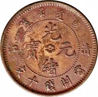 obverse of 10 Cash - Guangxu - TSING-KIANG (1905) coin with Y# 78 from China. Inscription: 江　　光　　清 　　寶 元 　　　 緒 文十錢制當