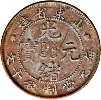 obverse of 10 Cash - Guangxu (1904) coin with Y# 221 from China.