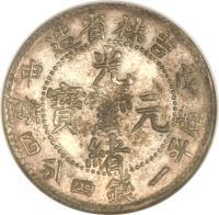 obverse of 1 Mace and 4.4 Candareens - Guangxu (1898 - 1908) coin with Y# 181 from China.