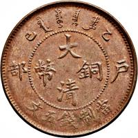 China coin 5 Cash - Guangxu (1905 - 1907) obverse obverse of 5 Cash - Guangxu (1905 - 1907) coin with Y# 9 from China. Inscription: 午 丙 大 部 幣 銅 戶 清 文五錢制當