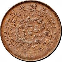 China coin 5 Cash - Guangxu (1905 - 1907) reverse reverse of 5 Cash - Guangxu (1905 - 1907) coin with Y# 9 from China. Inscription: 造 年 緒 光 TAI-CHING-TI-KUO COPPER COIN