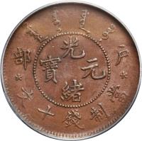 obverse of 10 Cash - Guangxu (1903 - 1905) coin with Y# 4 from China. Inscription: 部　　　　　戶 　　　光 　　寶 元 　　　緒 文十錢制當
