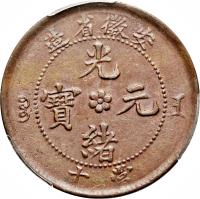 obverse of 10 Cash - Guangxu - AN-HWEI (1902 - 1906) coin with Y# 38 from China. Inscription: 造省徽安 　　光 　寶 元 　　緒 　十當