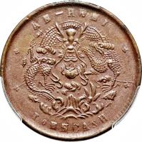 reverse of 10 Cash - Guangxu - AN-HWEI (1902 - 1906) coin with Y# 38 from China. Inscription: AN-HWEI