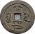 reverse of 50 Cash - Larger (1853 - 1855) coin with FD# 2444 from China. Inscription: 當 十五