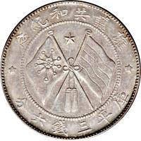 China coin 3 Mace and 6 Candareens - Tang Jiyao (1917) reverse reverse of 3 Mace and 6 Candareens - Tang Jiyao (1917) coin with Y# 479 from China.