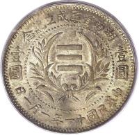 China coin 1 Yuan - Constitution (1922) reverse reverse of 1 Yuan - Constitution (1922) coin with Y# 404 from China.