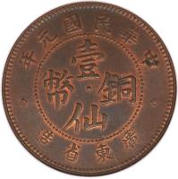 obverse of 1 Cent (1912 - 1918) coin with Y# 417 from China.