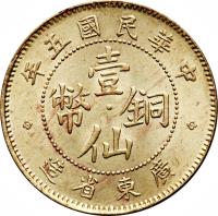 obverse of 1 Cent (1912 - 1918) coin with Y# 417a from China.