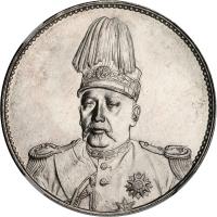 China coin 1 Yuan - Yuan Shikai (1916) obverse obverse of 1 Yuan - Yuan Shikai (1916) coin with Y# 332 from China.