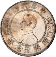 China coin 1 Yuan - Sun Yat-sen - Sun Yat-sen Founding of the Republic (1927) obverse obverse of 1 Yuan - Sun Yat-sen - Sun Yat-sen Founding of the Republic (1927) coin with Y# 318a from China.