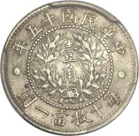 China coin 1 Jiao - Pu-Yi's Wedding (1926) reverse reverse of 1 Jiao - Pu-Yi's Wedding (1926) coin with Y# 334 from China. Inscription: 年五十國民華中 壹 角 圓一當枚十每