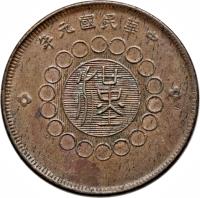 China coin 50 Cash (1912 - 1913) obverse obverse of 50 Cash (1912 - 1913) coin with Y# 449 from China. Inscription: 年元國民華中