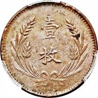 reverse of 10 Cash (1919) coin with Y# 307 from China. Inscription: 壹 枚